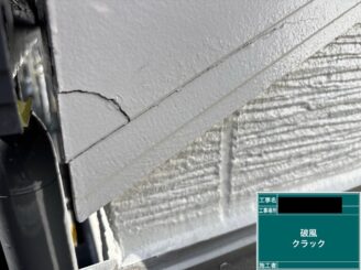 東大阪市　外壁塗装　破風割れ
