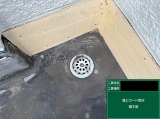 ベランダ防水 東大阪 シート敷設前