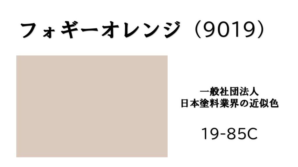 アステックペイント　フォギーオレンジ　外壁