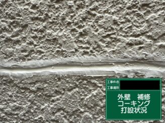 外壁ひび割れ補修 東大阪市 コーキング