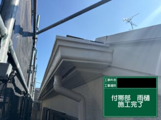 軒樋塗装 東大阪市 完了