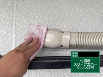 スリープカバー塗装 東大阪市 ケレン