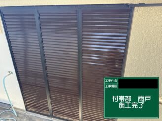 雨戸塗装 東大阪市 完了