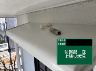 庇塗装 東大阪市 上塗り施工中