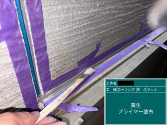 東大阪市　外壁塗装　シーリング工事　シールプライマー