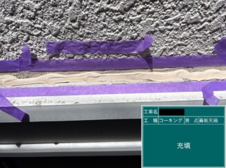 外壁塗装 東大阪 水切りシール充填