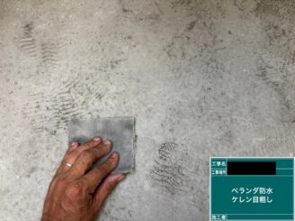 東大阪市　防水工事　ケレン