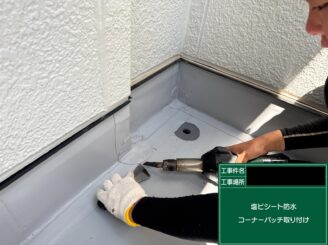 ベランダ防水 東大阪 コーナーパッチ取付