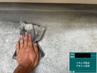 東大阪市　防水工事　ｱｾﾄﾝ拭き