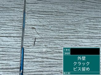 サイディング割れ　ビス留め