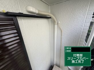 スリープカバー塗装 東大阪市 完了