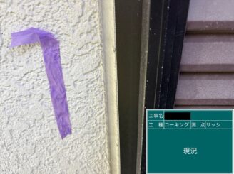 外壁塗装 東大阪市 建具廻りシール打ち替え