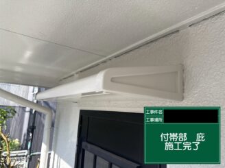 庇塗装 東大阪市 完了