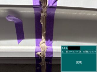 外壁塗装 東大阪 幕板ジョイントシール充填