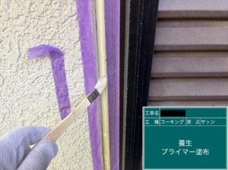 外壁塗装 東大阪市 建具廻りシールプライマー