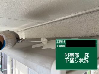 庇塗装 東大阪市 下塗り施工中