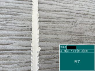東大阪　外壁塗装　シーリング工事　完了