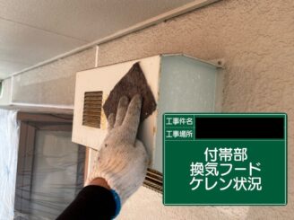 換気フード塗装 東大阪市 ケレン