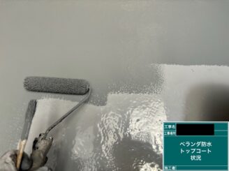 東大阪市　防水工事　トップコート