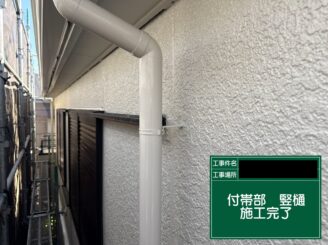樋塗装 東大阪市 完了