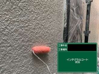 外壁塗装 東大阪市 インテグラルコート施工中