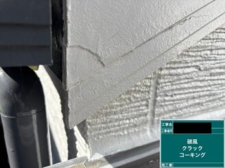 東大阪市　外壁塗装　破風割れ補修