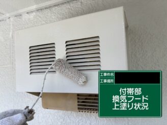 換気フード塗装 東大阪市 上塗り施工中