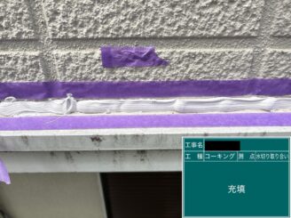 外壁塗装 東大阪 水切りシール充填