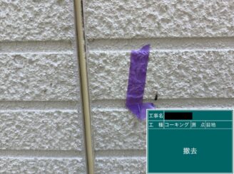 外壁塗装 東大阪 目地シール撤去