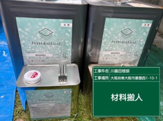 外壁塗装 東大阪市 使用材料