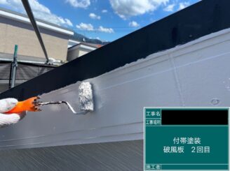 東大阪市　外壁塗装　破風2回目施工中