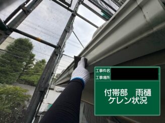 軒樋塗装 東大阪市 ケレン
