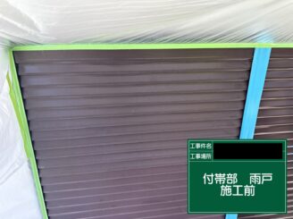 雨戸塗装 東大阪市 施工前