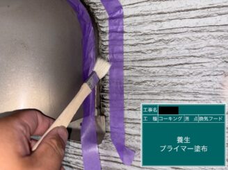 東大阪　外壁塗装　シーリング工事　シールプライマー