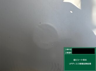 ベランダ防水 東大阪 UPディスク誘導熱処理