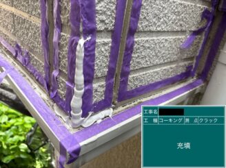 外壁塗装 東大阪 出隅シール充填