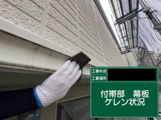 幕板塗装 東大阪市 ケレン