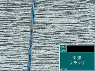 サイディング割れ　東大阪