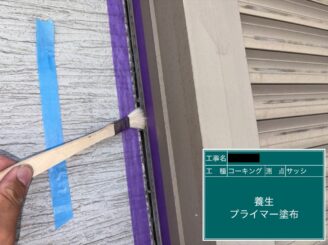 東大阪市　外壁塗装　シーリング工事　シールプライマー
