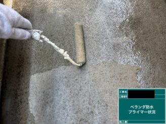東大阪　防水工事　プライマー