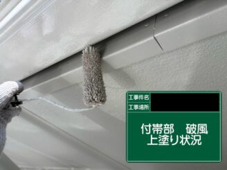 破風塗装 東大阪市 上塗り施工中