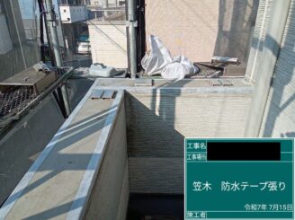 サイディング張替え　笠木防水テープ　東大阪市