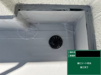 ベランダ防水 東大阪 完了