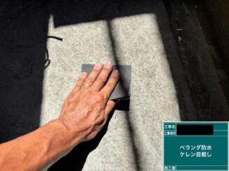 東大阪　防水工事　ケレン