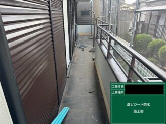 ベランダ防水 東大阪 シート敷設前
