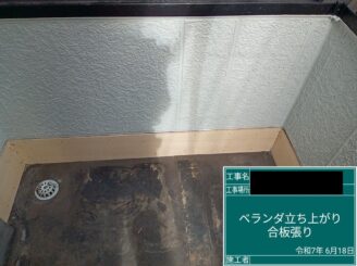 ベランダ防水 東大阪 合板張り