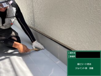 ベランダ防水 東大阪 ジョイント部溶着