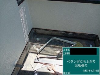 ベランダ防水 東大阪 下地調整