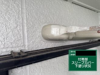 スリープカバー塗装 東大阪市 下塗り施工中