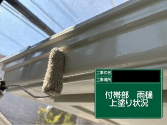 軒樋塗装 東大阪市 上塗り施工中